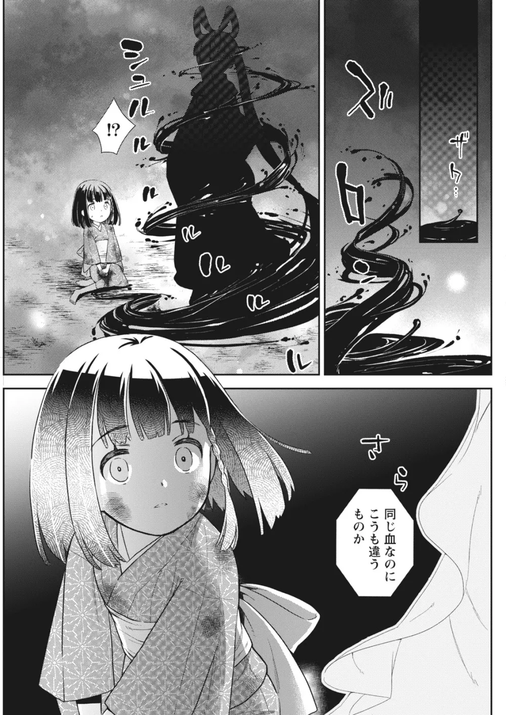ナマイキッ! 2017年12月号 Page.95