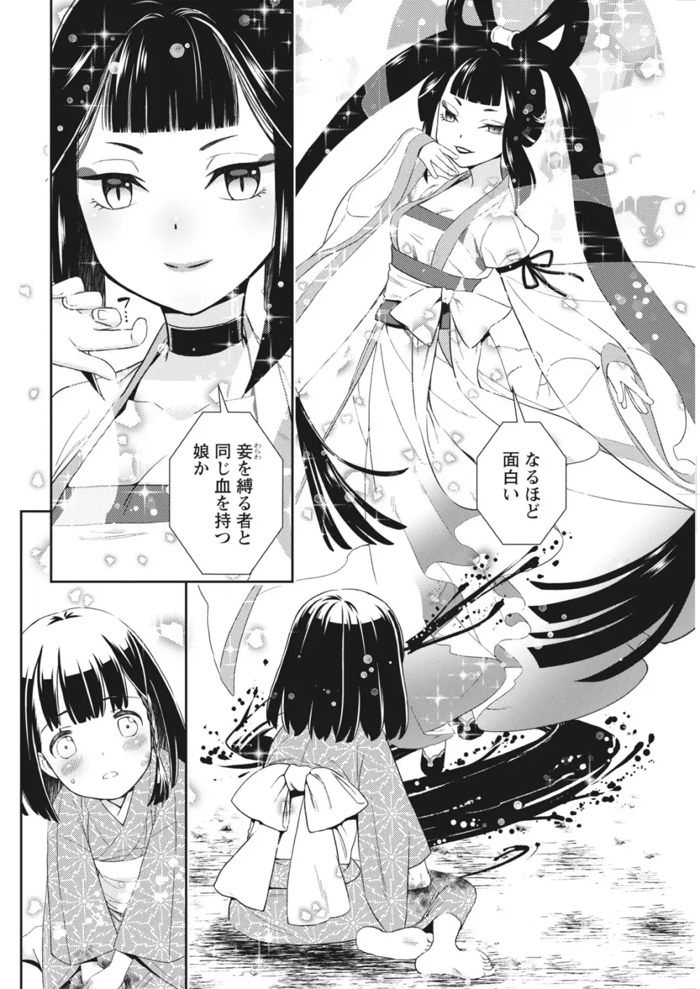 ナマイキッ! 2017年12月号 Page.96