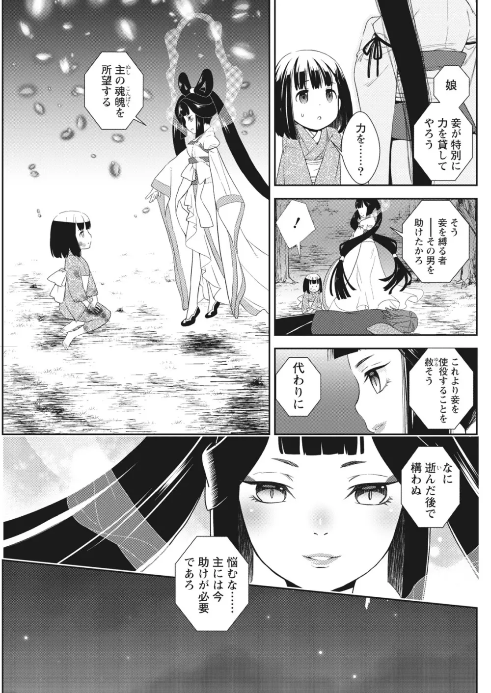 ナマイキッ! 2017年12月号 Page.97