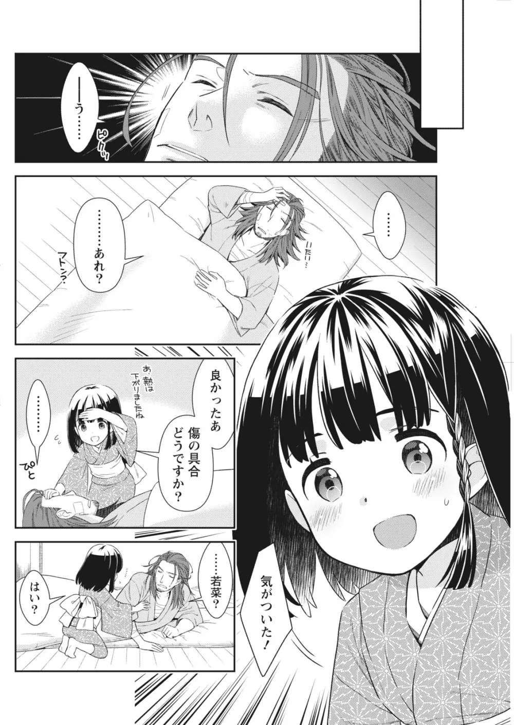 ナマイキッ! 2017年12月号 Page.98