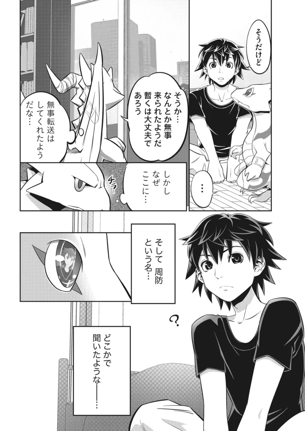 ナマイキッ！ 2018年1月号 Page.16