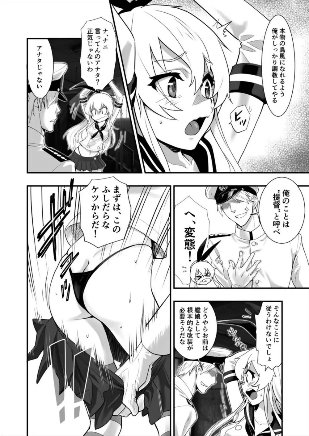 島風しました! Page.10