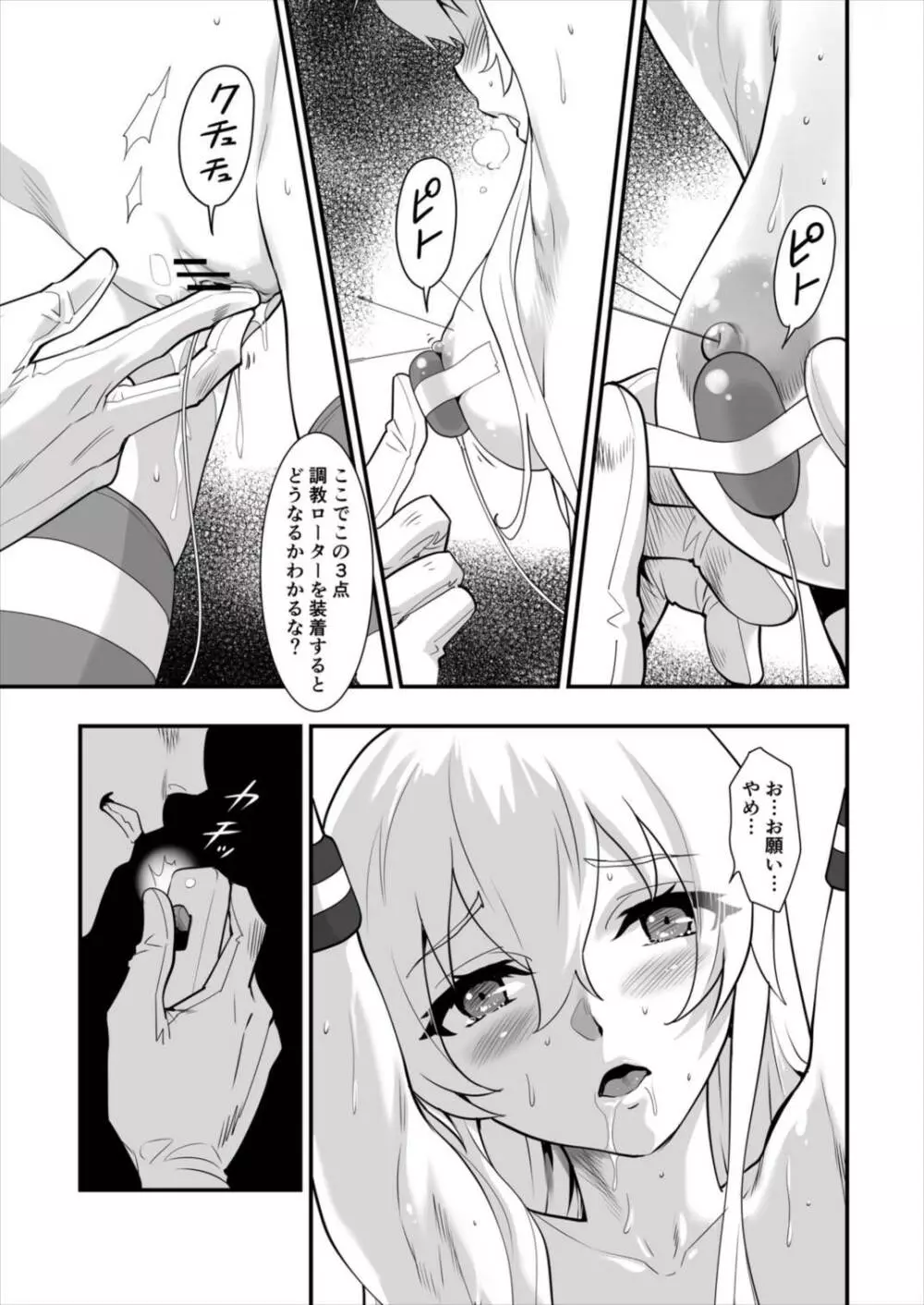 島風しました! Page.17