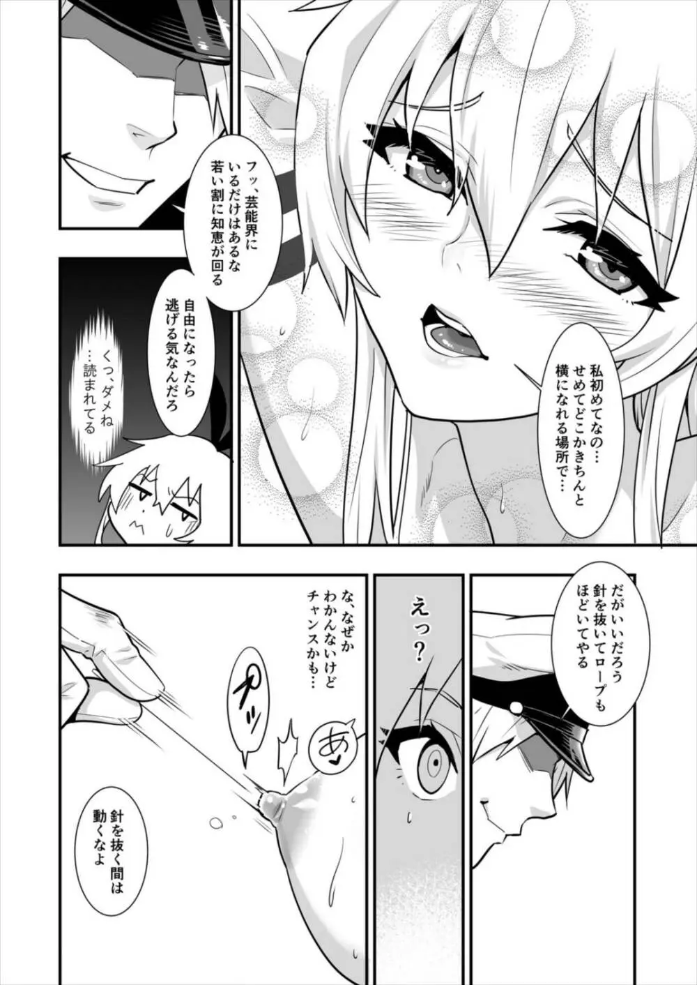 島風しました! Page.20