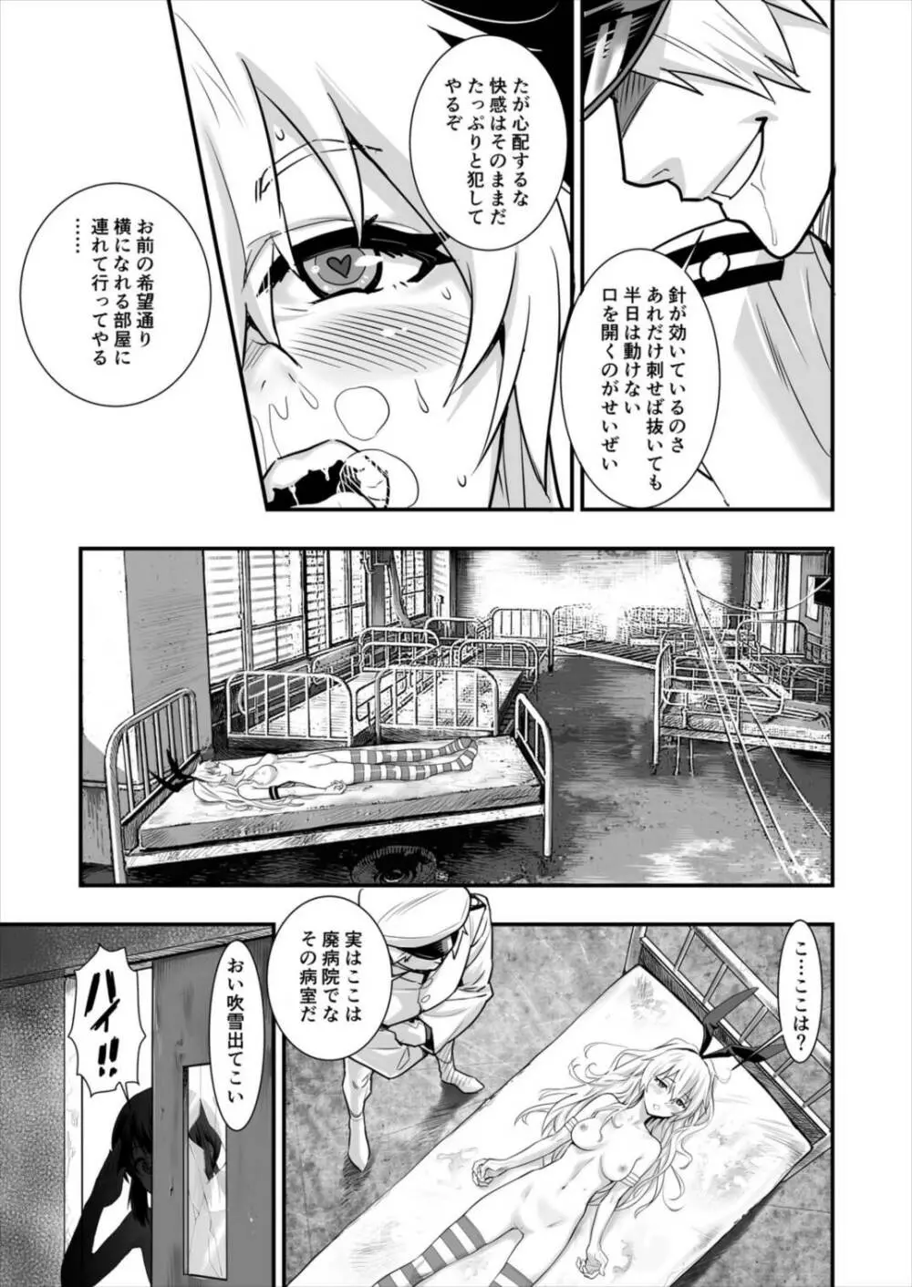 島風しました! Page.23