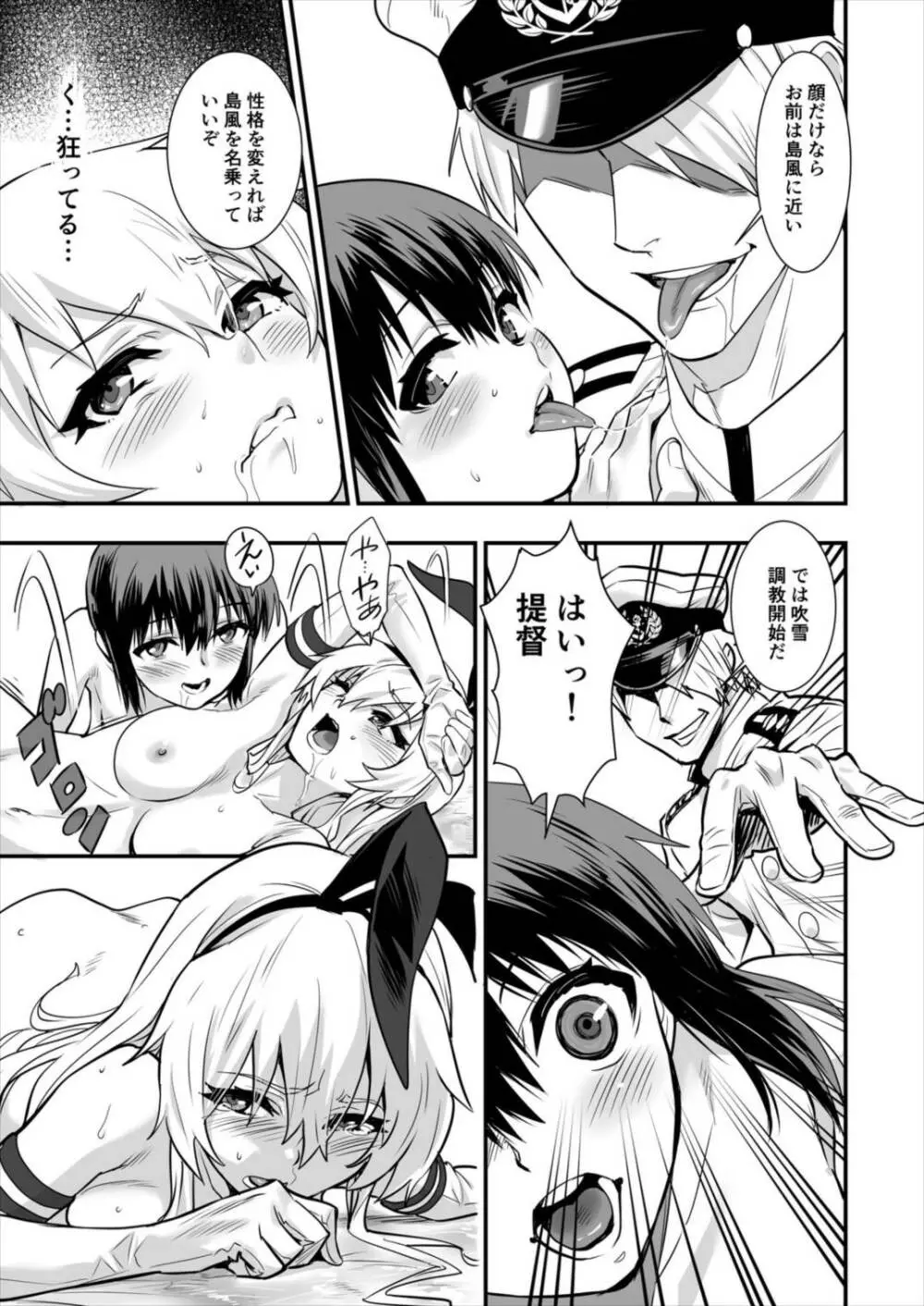 島風しました! Page.25