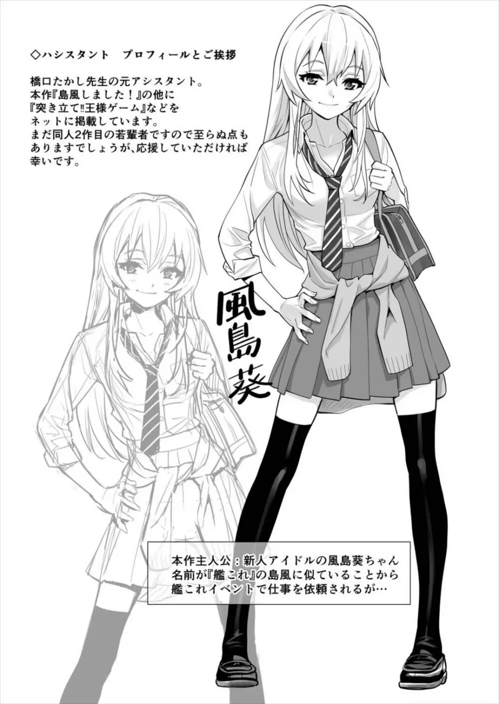 島風しました! Page.3