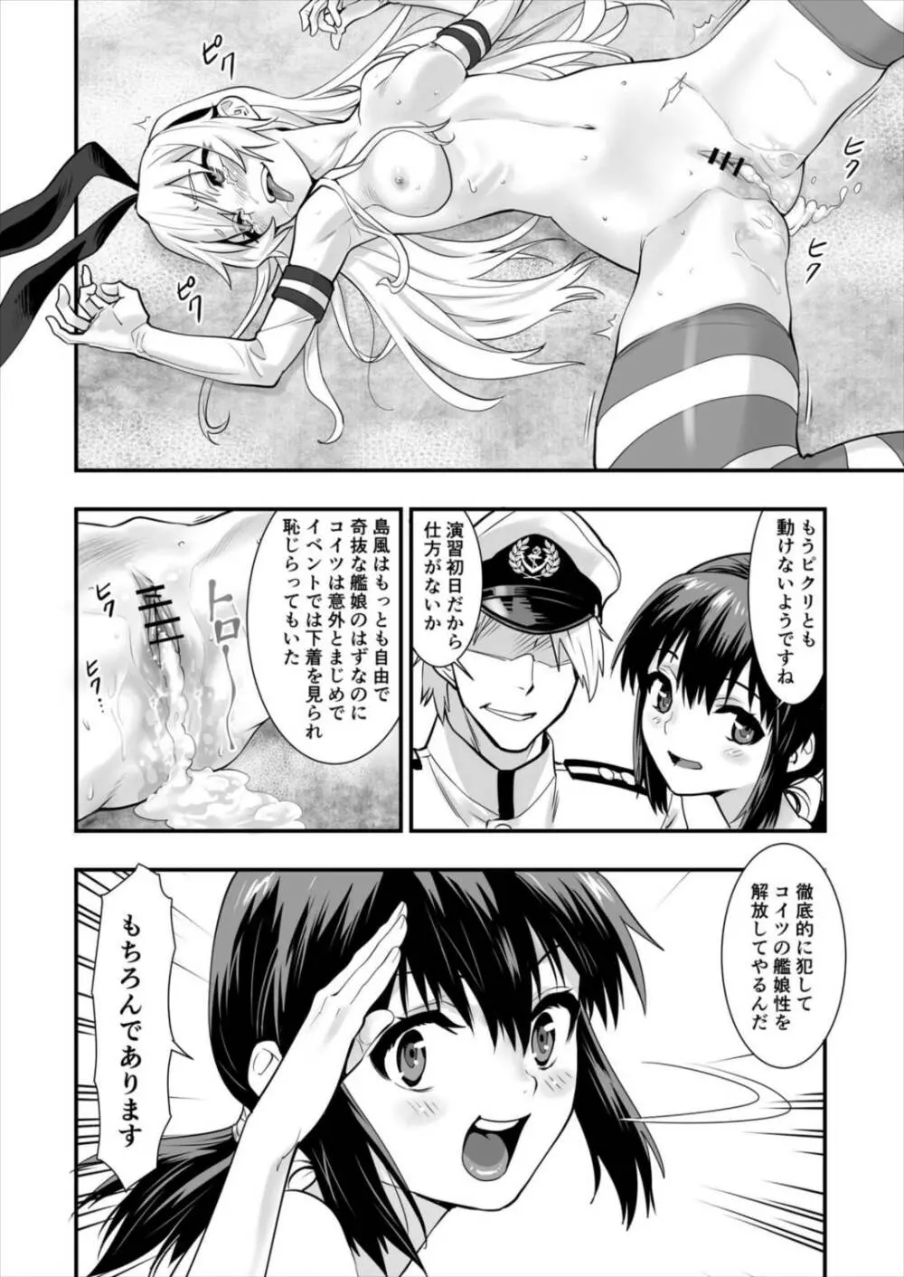 島風しました! Page.30