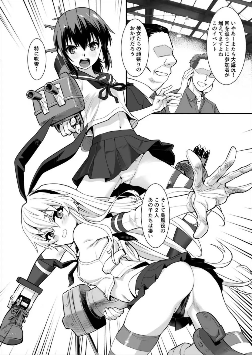 島風しました! Page.33