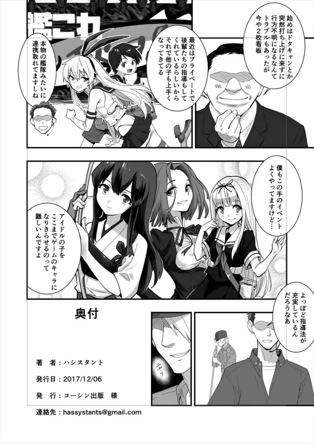 島風しました! Page.34