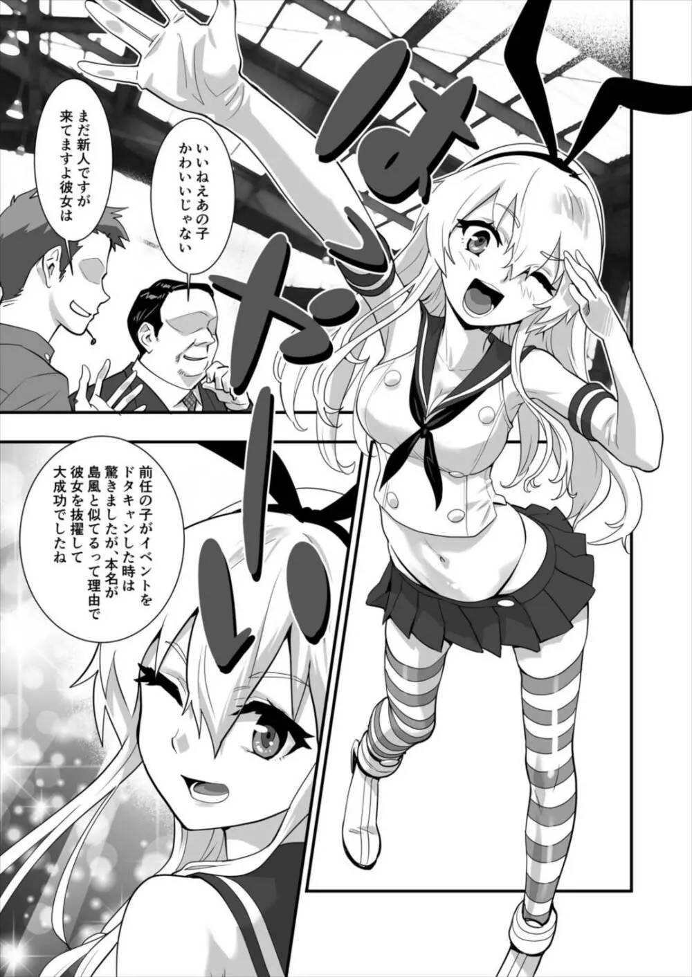 島風しました! Page.5