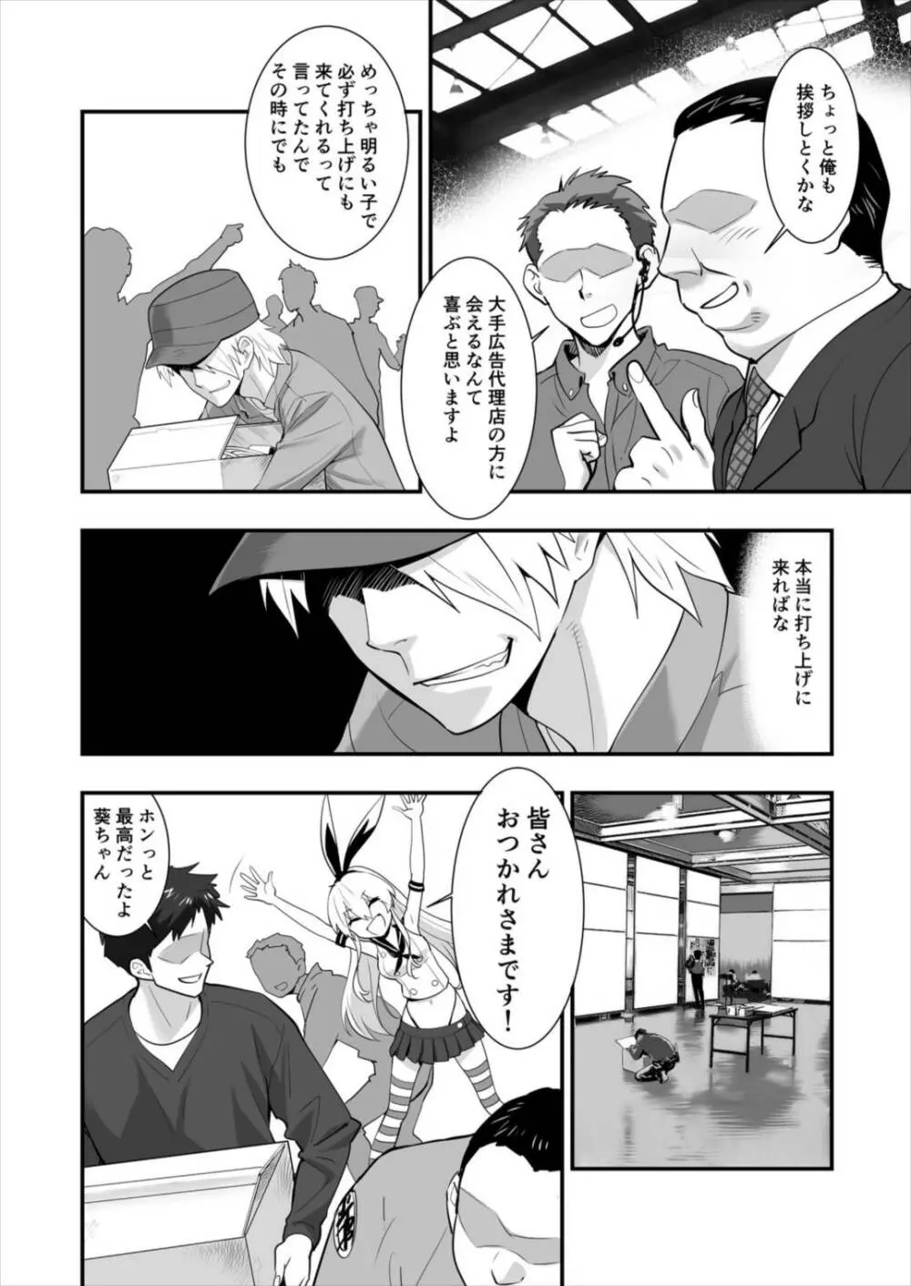島風しました! Page.6