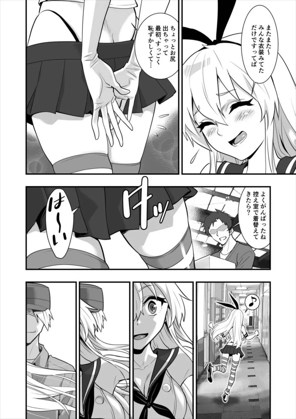 島風しました! Page.7