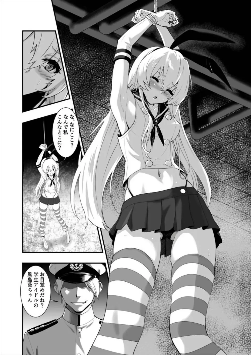 島風しました! Page.8