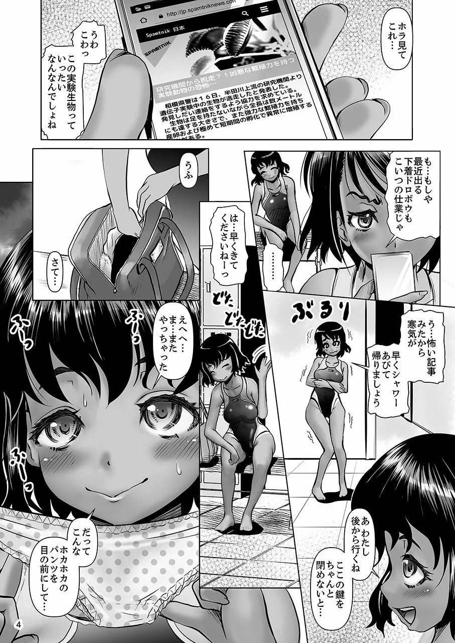 飽触状態 ~日焼け競泳水着 大量触手出産~ Page.3