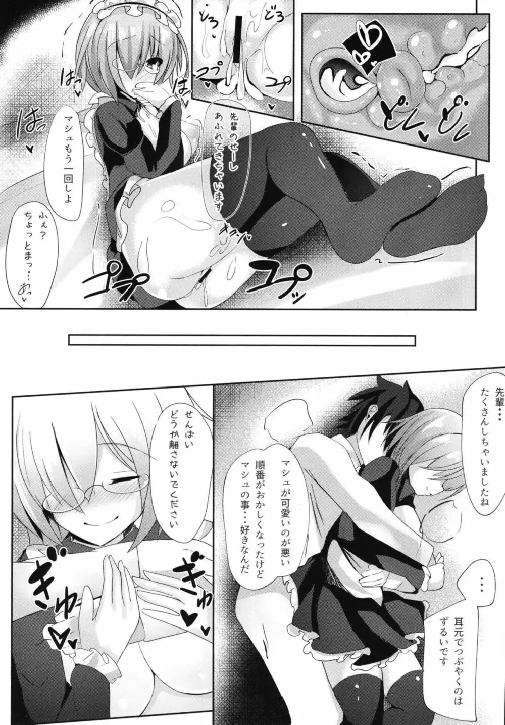 せんぱい‧‧‧メイドのマシュとシませんか? Page.18