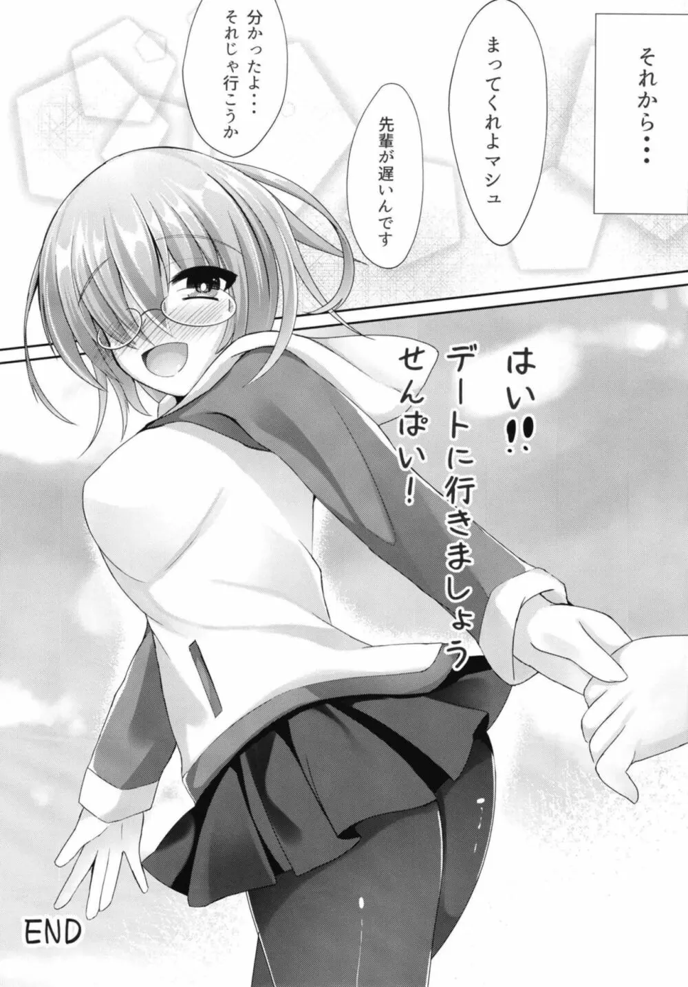 せんぱい‧‧‧メイドのマシュとシませんか? Page.20