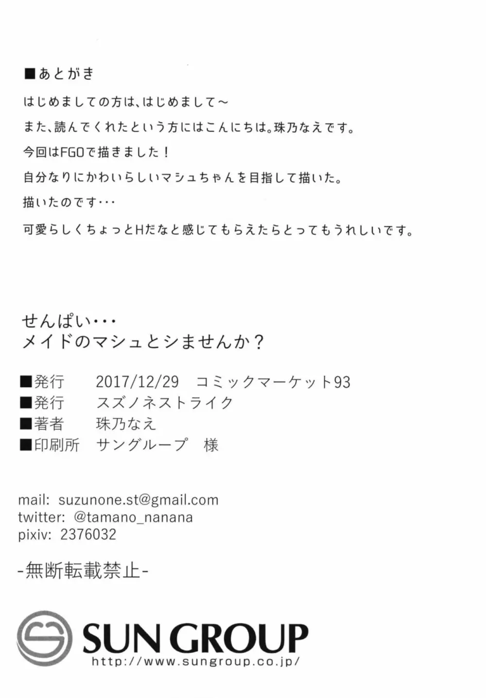 せんぱい‧‧‧メイドのマシュとシませんか? Page.21