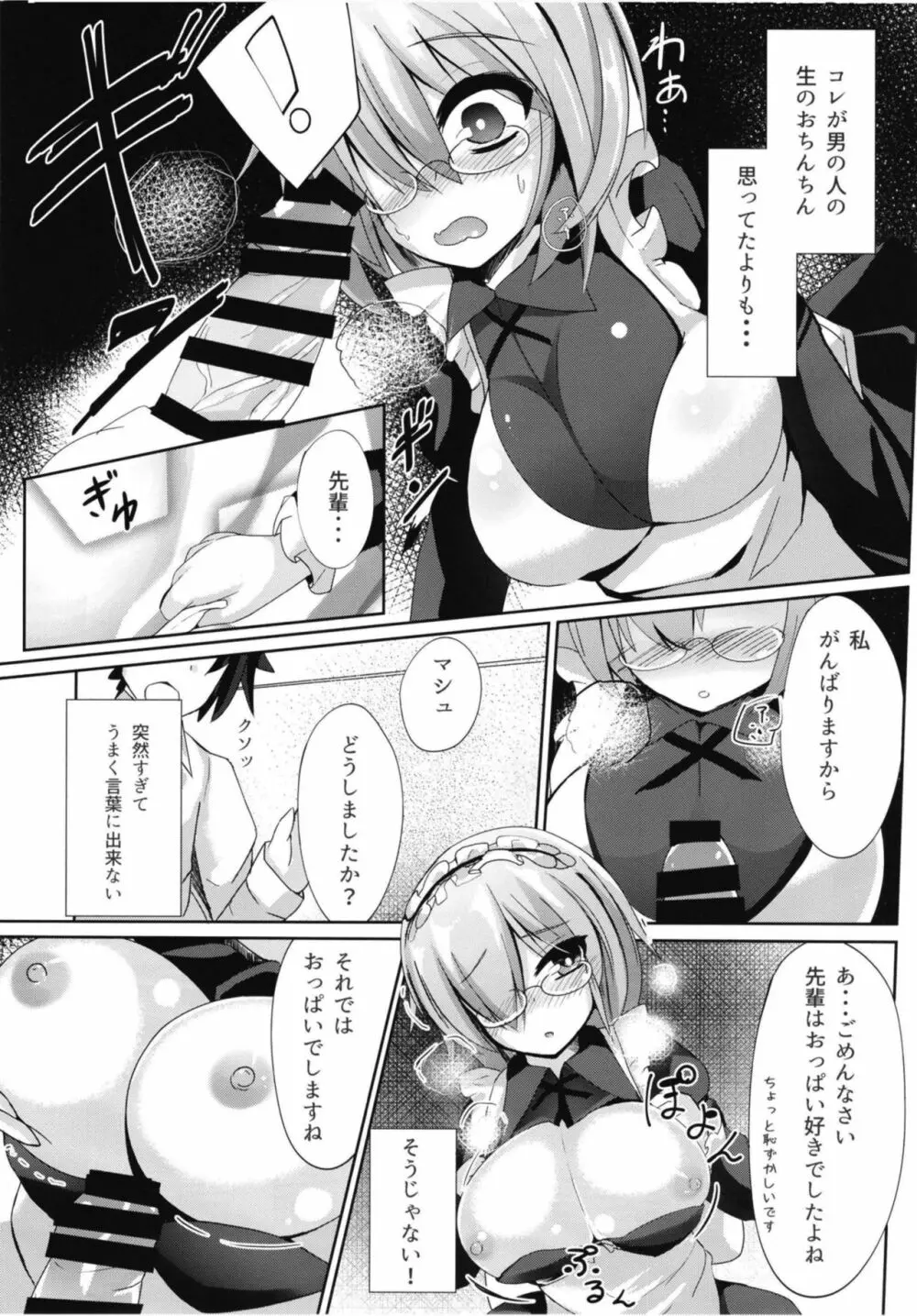 せんぱい‧‧‧メイドのマシュとシませんか? Page.6