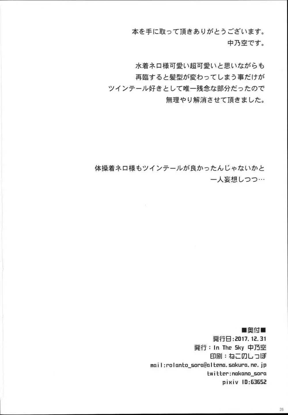どっちの余が好き? Page.26