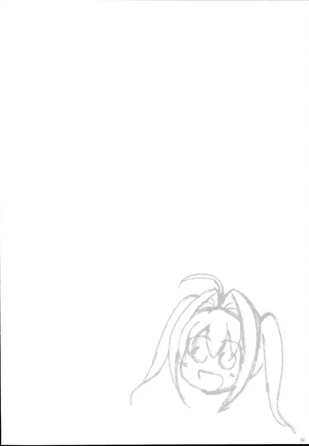 どっちの余が好き? Page.4