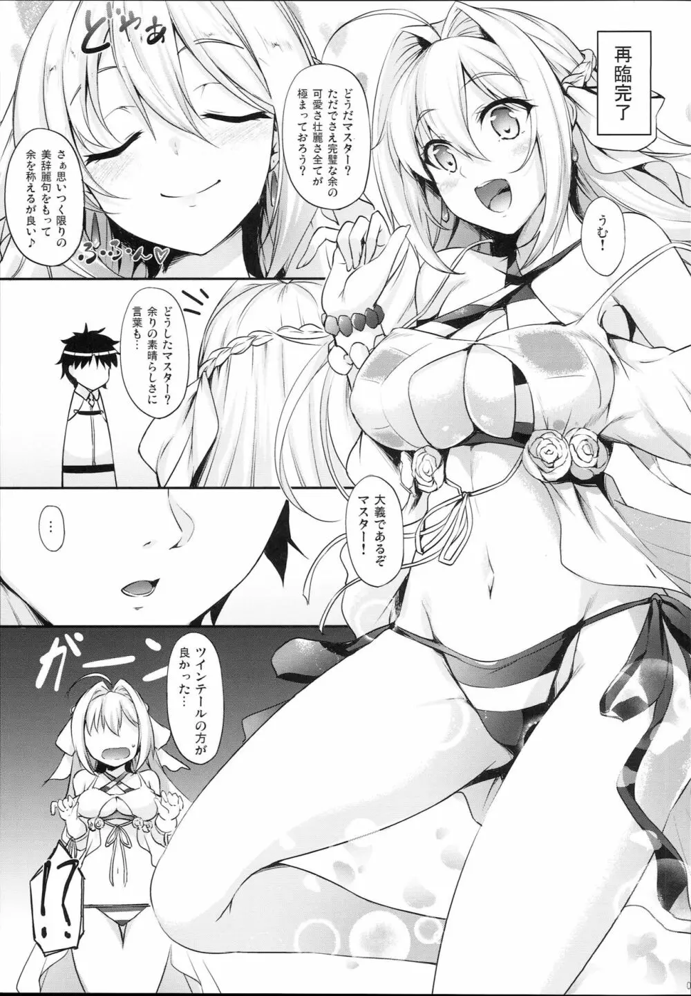 どっちの余が好き? Page.5