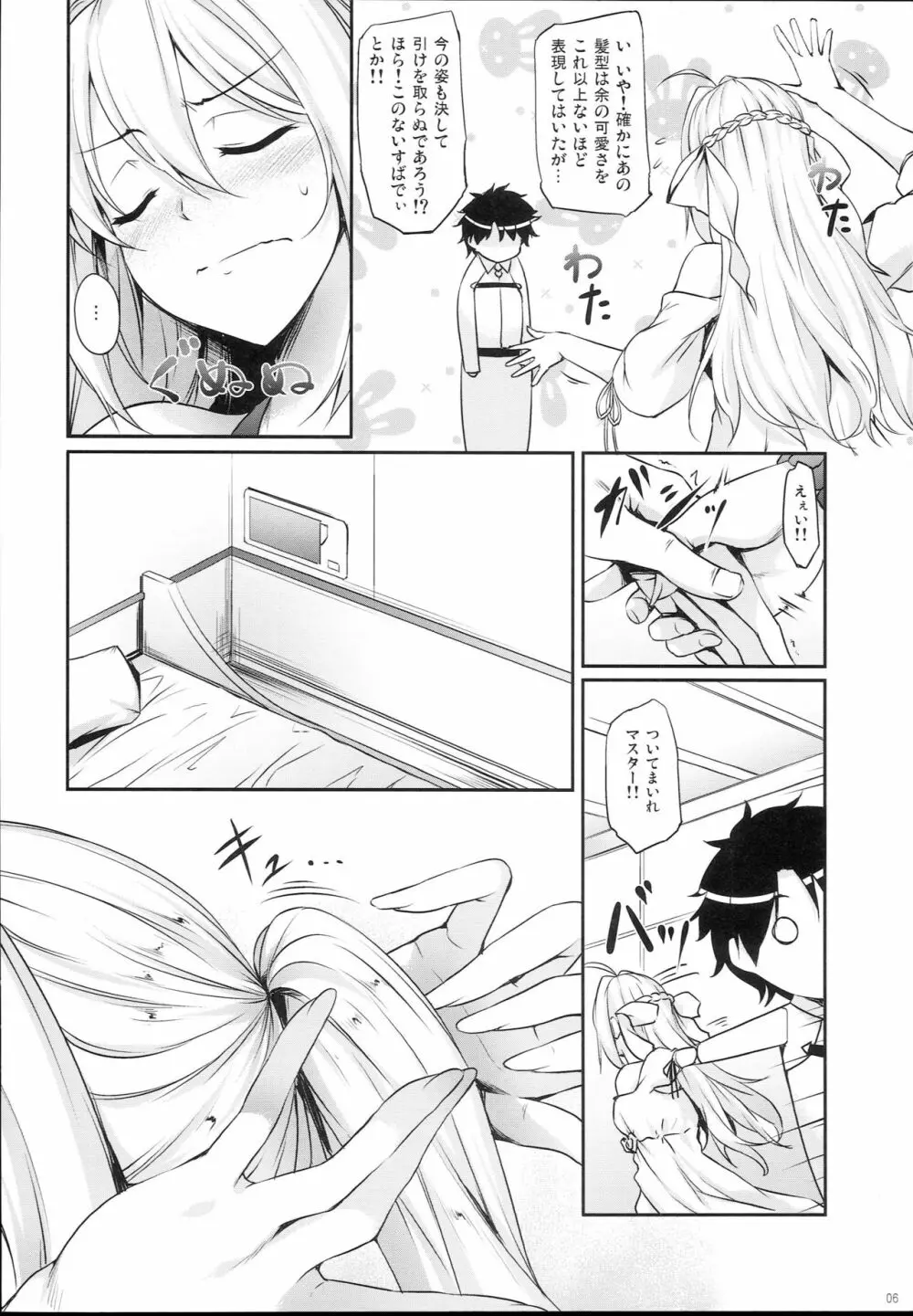どっちの余が好き? Page.6
