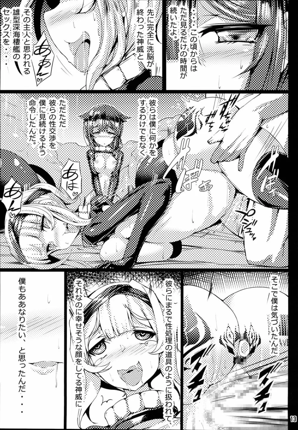 隷魔娼艦時雨 ~淫欲に塗れた裏切りの忠犬~ Page.13