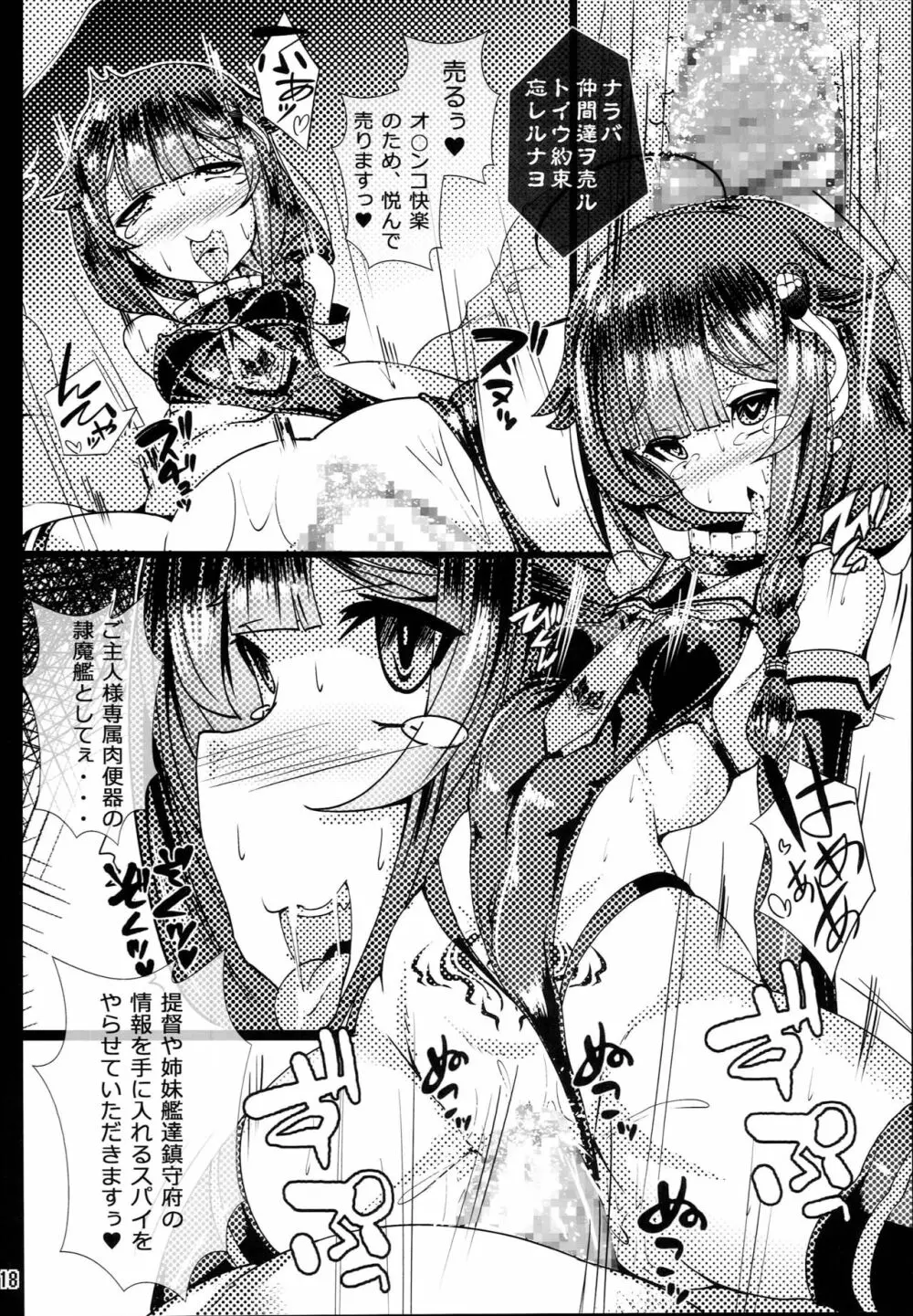 隷魔娼艦時雨 ~淫欲に塗れた裏切りの忠犬~ Page.18