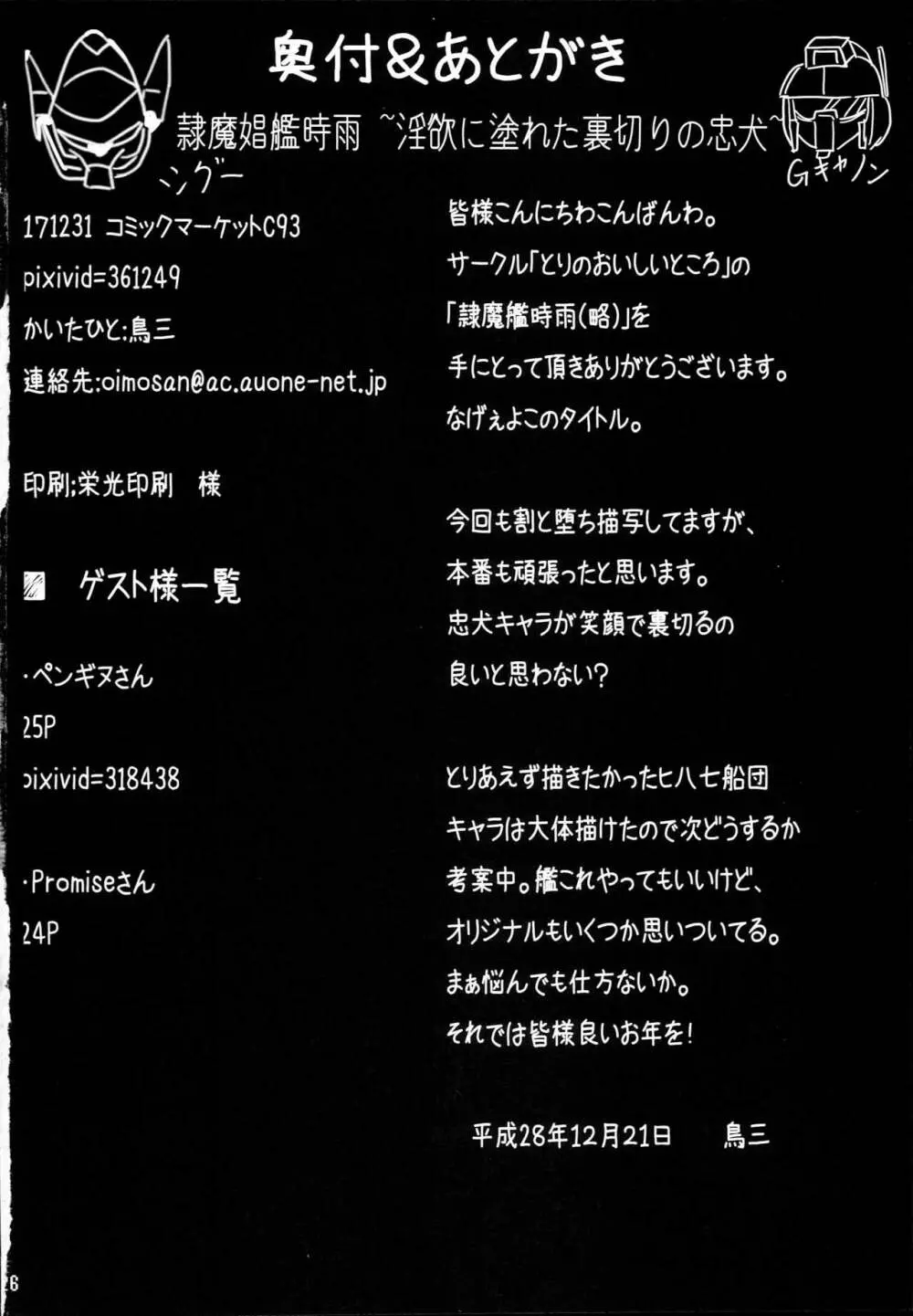 隷魔娼艦時雨 ~淫欲に塗れた裏切りの忠犬~ Page.26