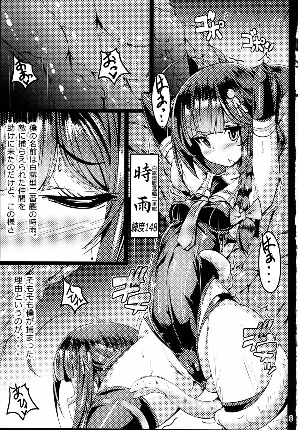 隷魔娼艦時雨 ~淫欲に塗れた裏切りの忠犬~ Page.3