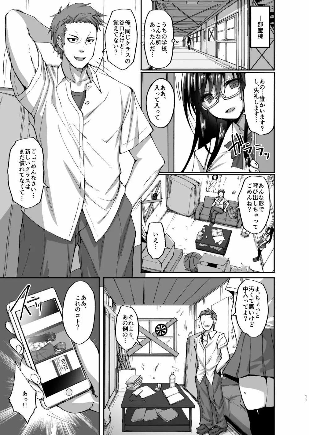 ネトラレ後輩彼女 ~知らぬ間に奪われ犯された肢体~ Page.10