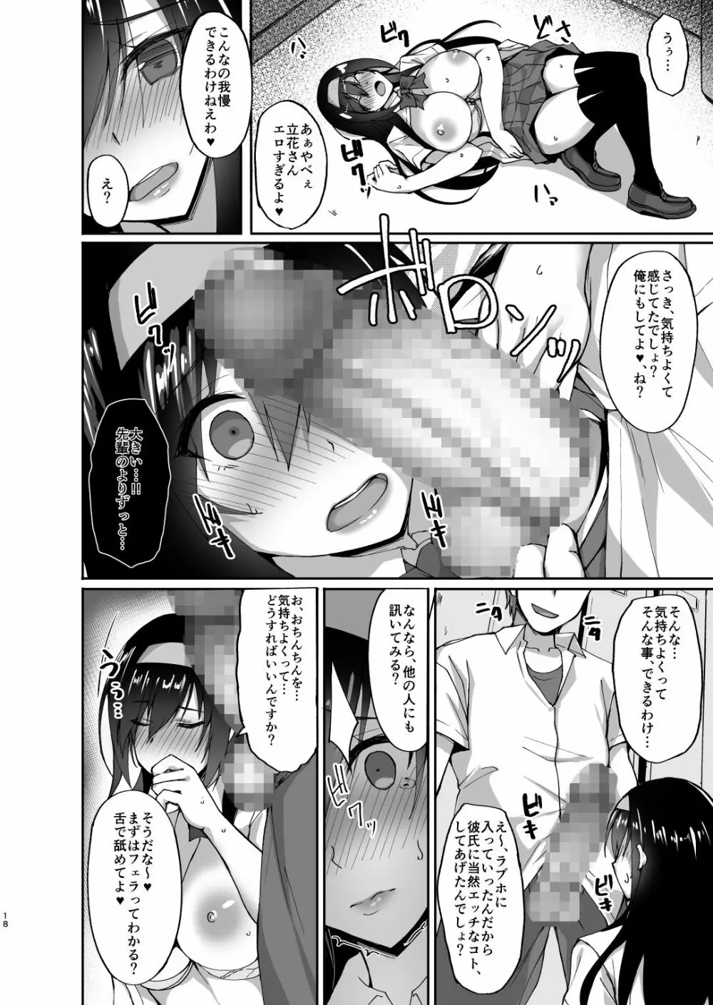 ネトラレ後輩彼女 ~知らぬ間に奪われ犯された肢体~ Page.17