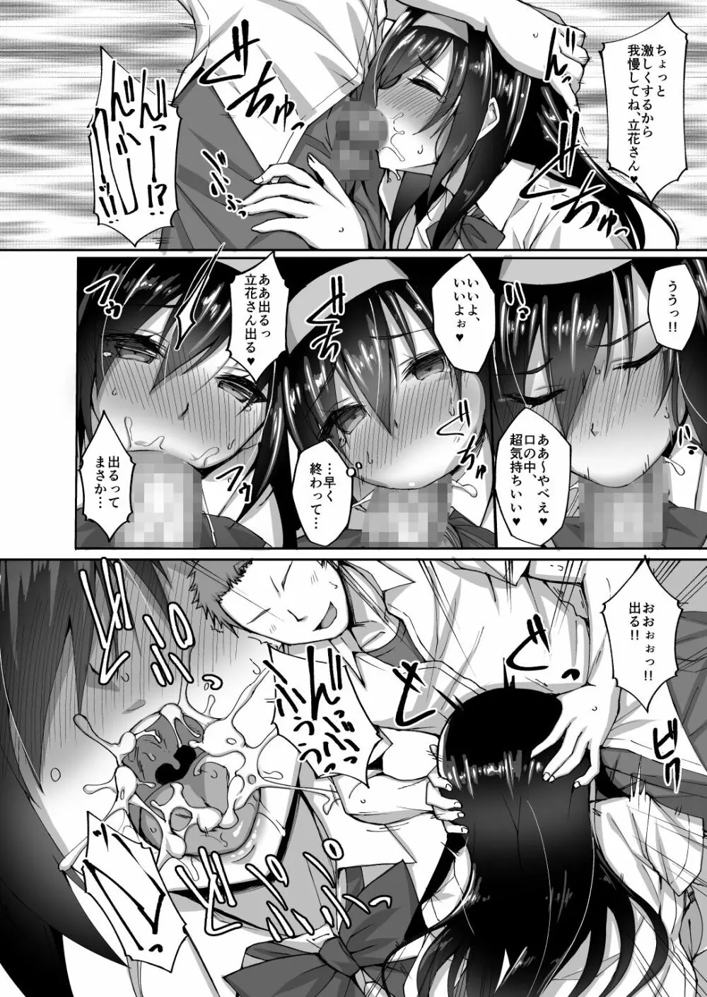 ネトラレ後輩彼女 ~知らぬ間に奪われ犯された肢体~ Page.19