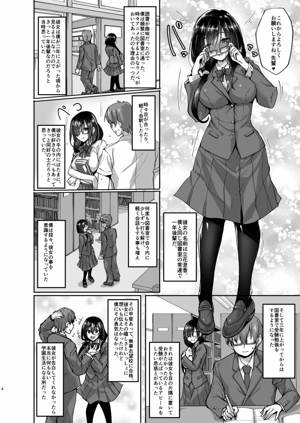 ネトラレ後輩彼女 ~知らぬ間に奪われ犯された肢体~ Page.3
