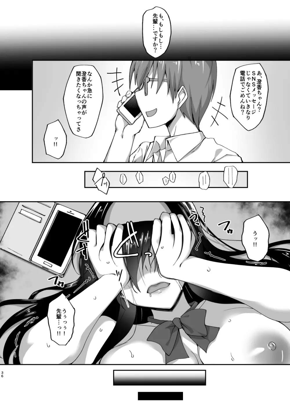 ネトラレ後輩彼女 ~知らぬ間に奪われ犯された肢体~ Page.35