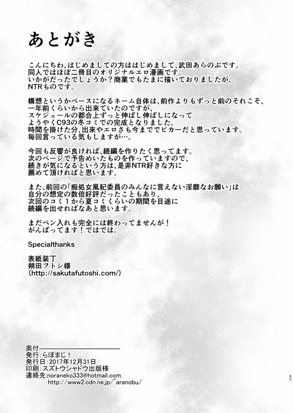ネトラレ後輩彼女 ~知らぬ間に奪われ犯された肢体~ Page.36