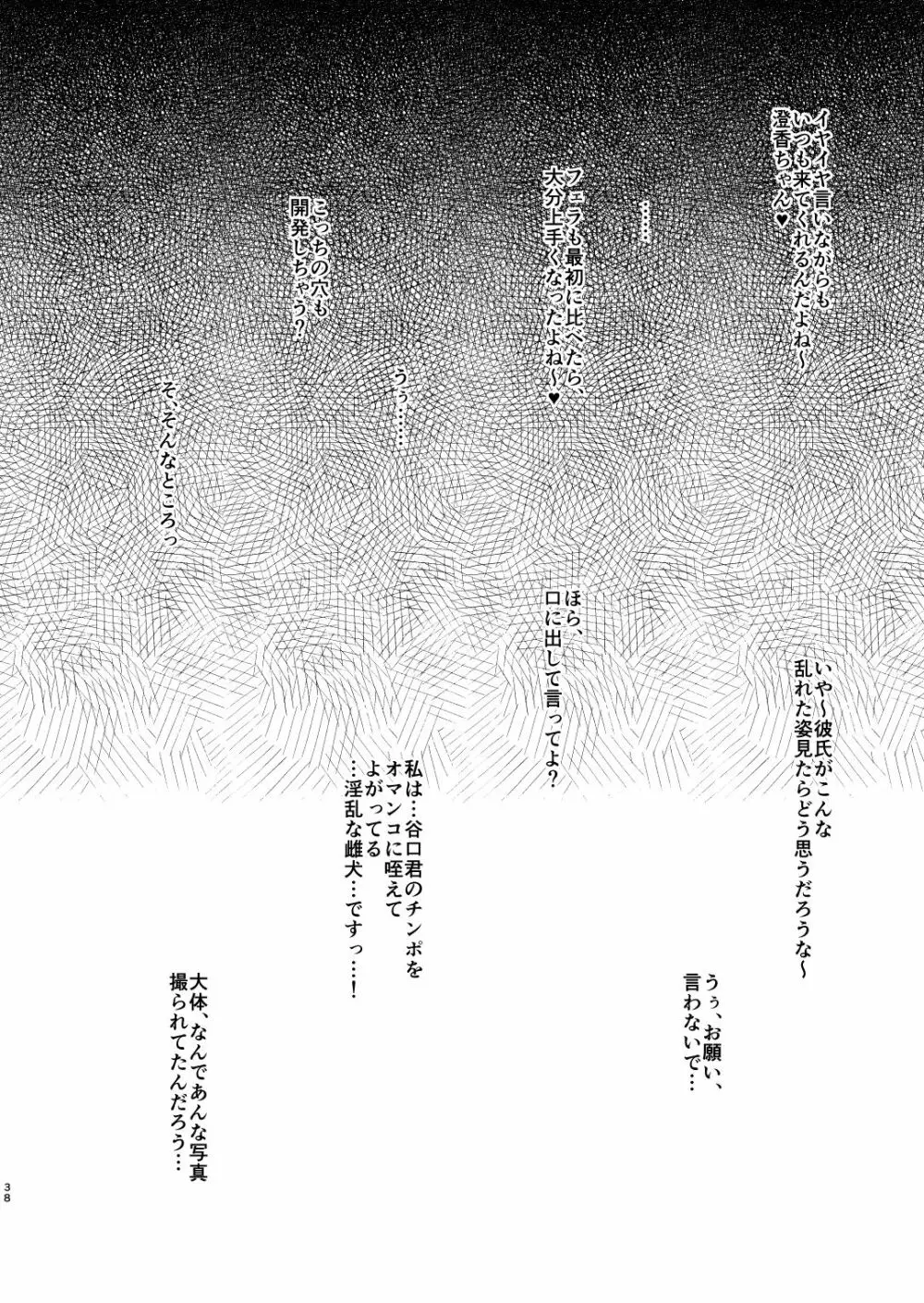 ネトラレ後輩彼女 ~知らぬ間に奪われ犯された肢体~ Page.37