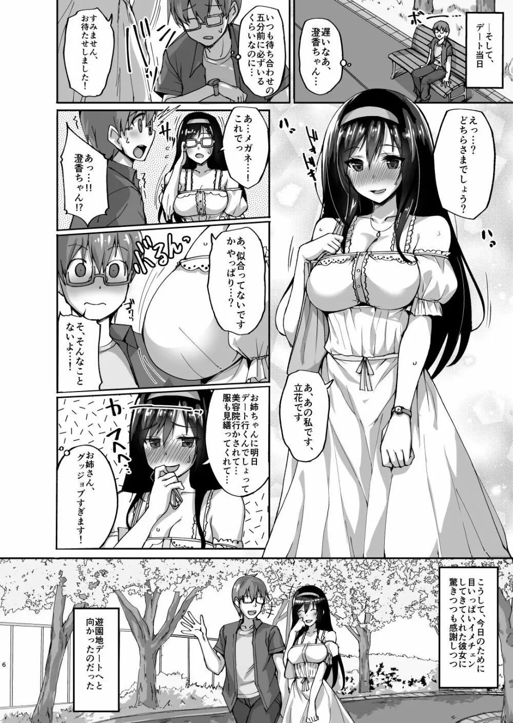 ネトラレ後輩彼女 ~知らぬ間に奪われ犯された肢体~ Page.5