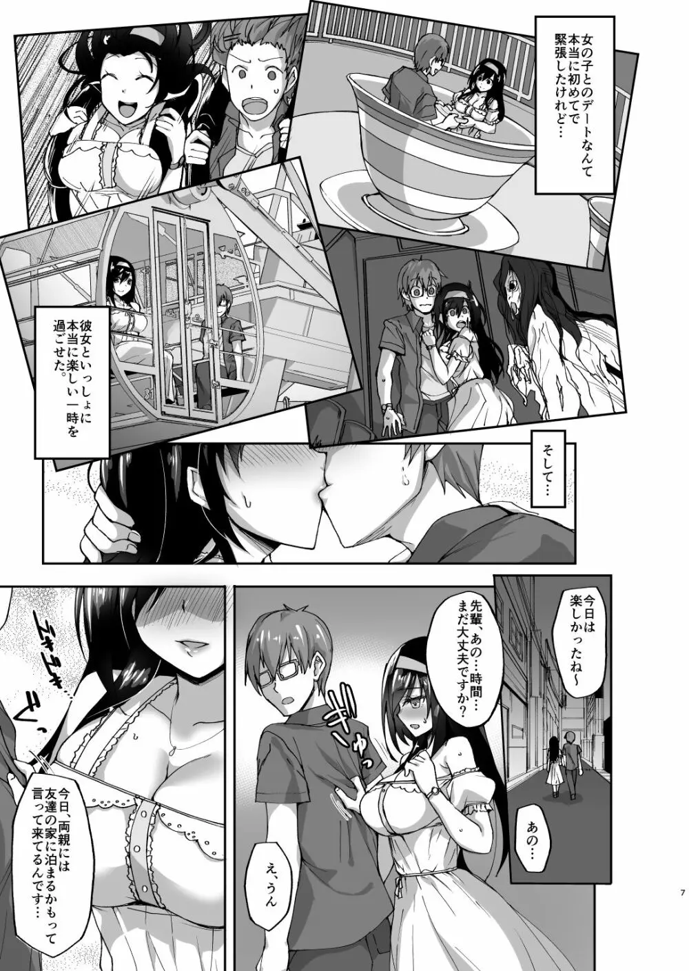 ネトラレ後輩彼女 ~知らぬ間に奪われ犯された肢体~ Page.6
