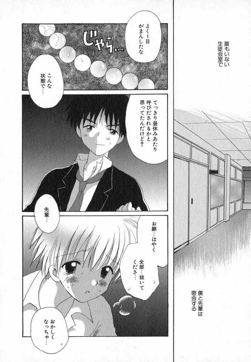 星の降る音 Page.128