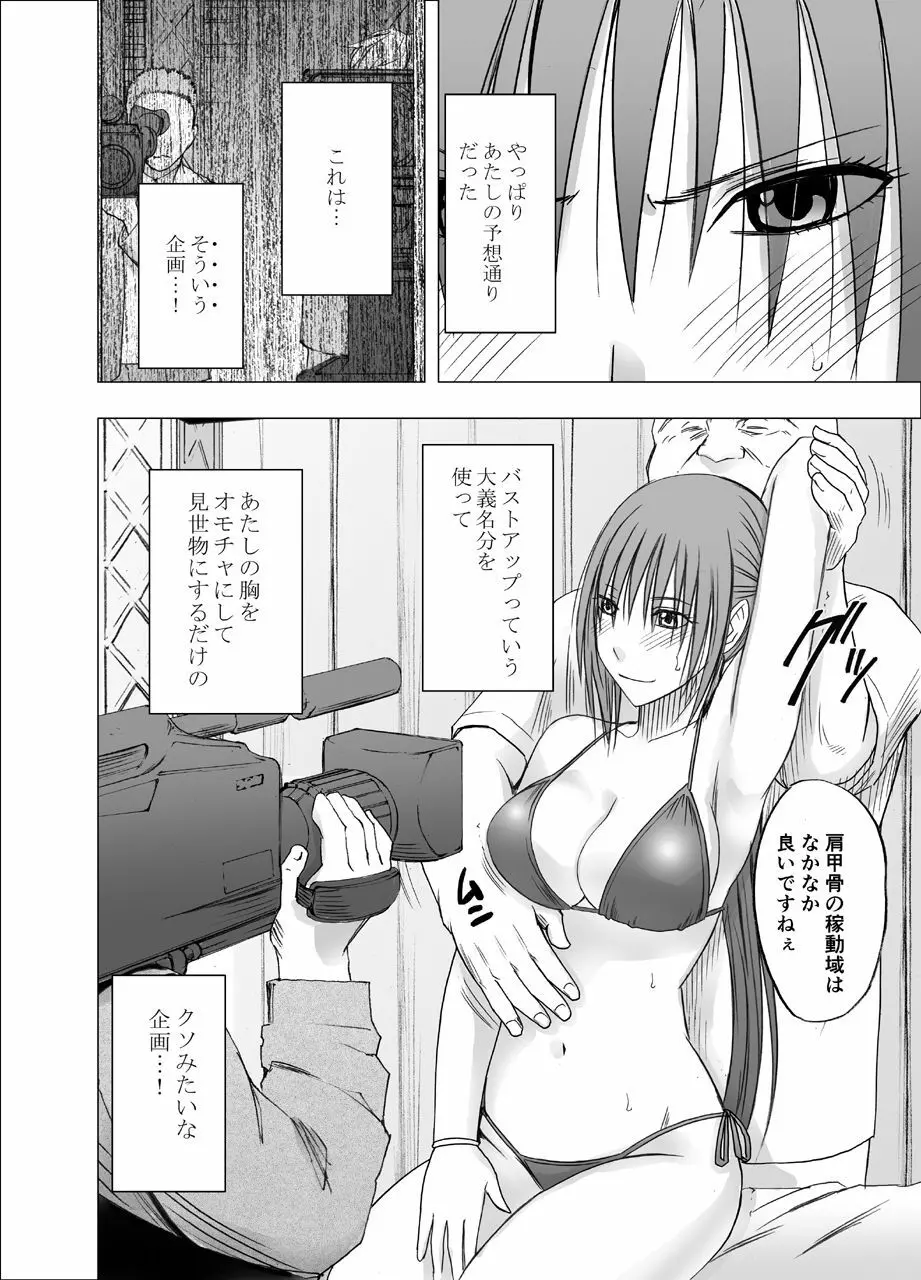 24時間耐久エロマッサージ~生配信のネットテレビでハメられた巨乳アイドル~ Page.8
