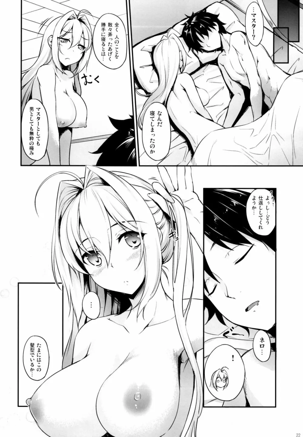 どっちの余が好き？ Page.21
