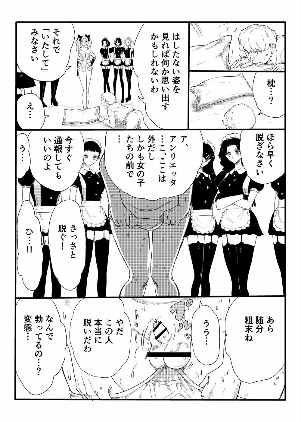 レベルドレイン~合同誌~ Page.22