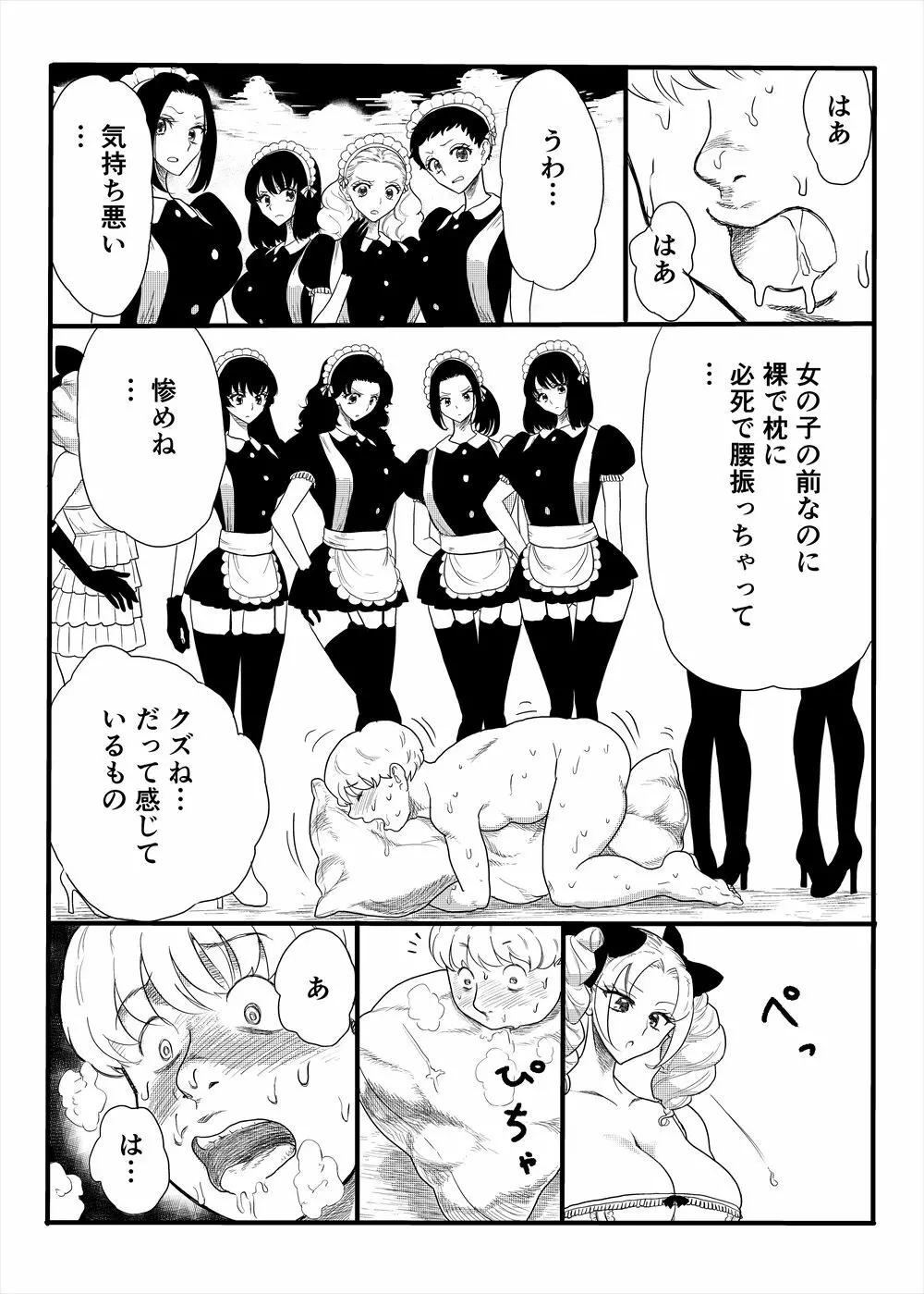 レベルドレイン~合同誌~ Page.23