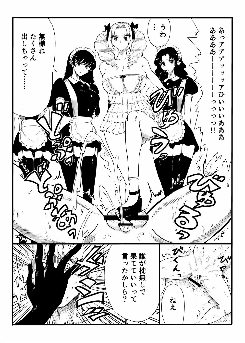 レベルドレイン~合同誌~ Page.25