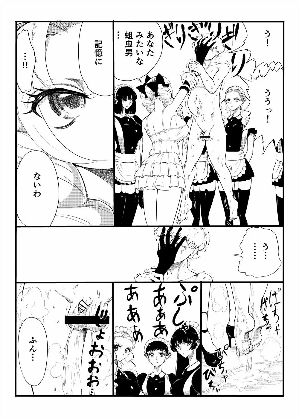 レベルドレイン~合同誌~ Page.26