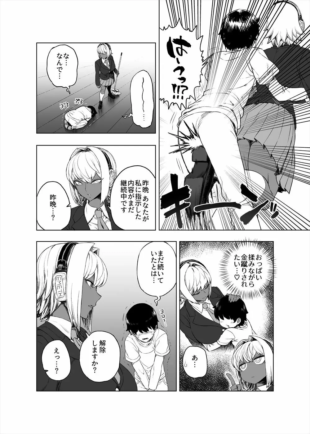 レベルドレイン~合同誌~ Page.29
