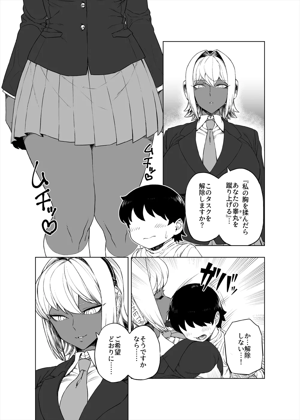 レベルドレイン~合同誌~ Page.30
