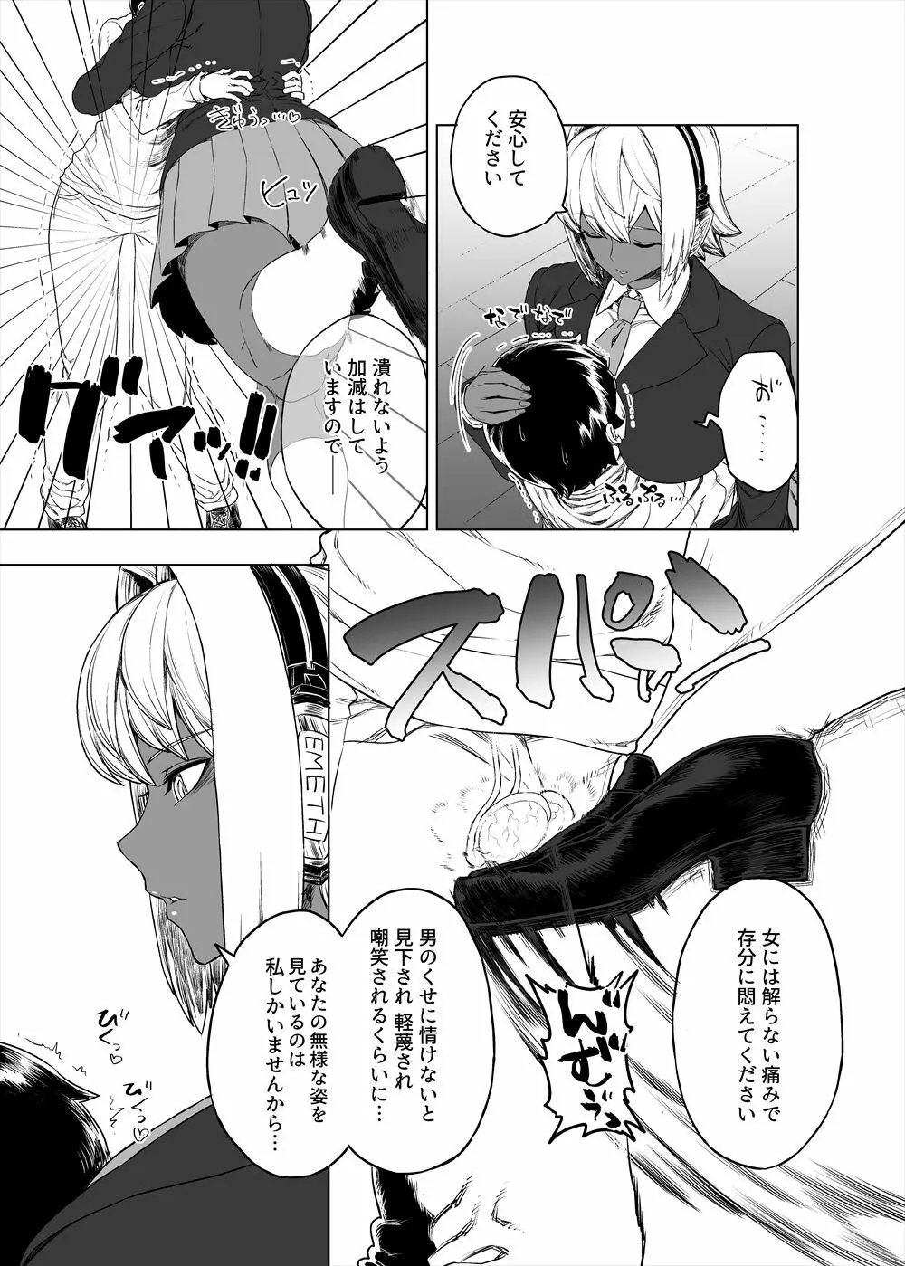 レベルドレイン~合同誌~ Page.32